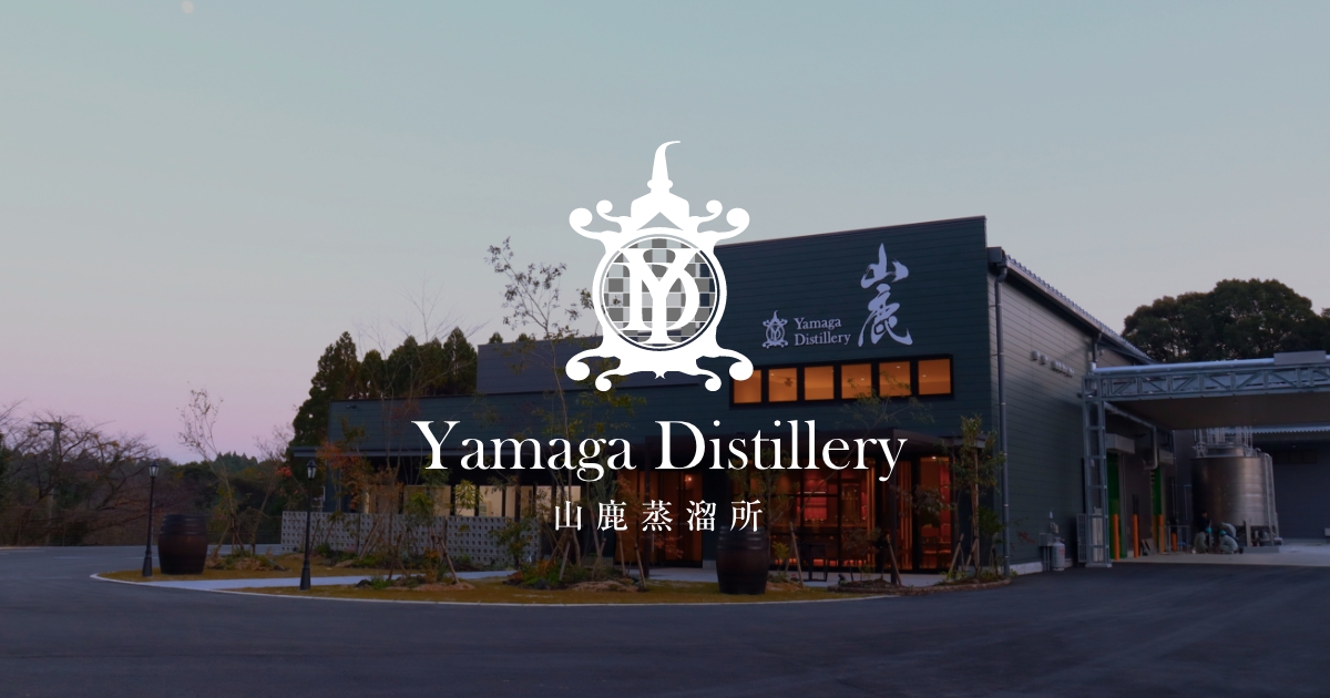 新着情報｜山鹿蒸溜所 Yamaga Distillery｜伝統が息づく熊本・山鹿から 